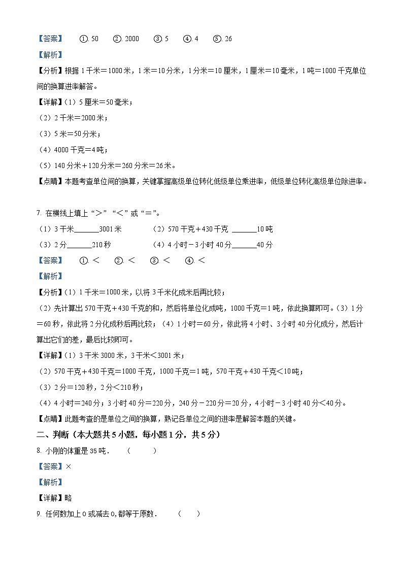 人教版三年级上册期中考试数学试卷（含答案解析）03