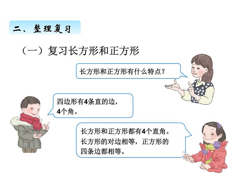 人教版数学三年级上册 第十单元    长方形和正方形、分数（课件）03