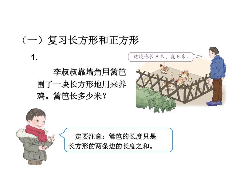 人教版数学三年级上册 第十单元    长方形和正方形、分数（课件）05