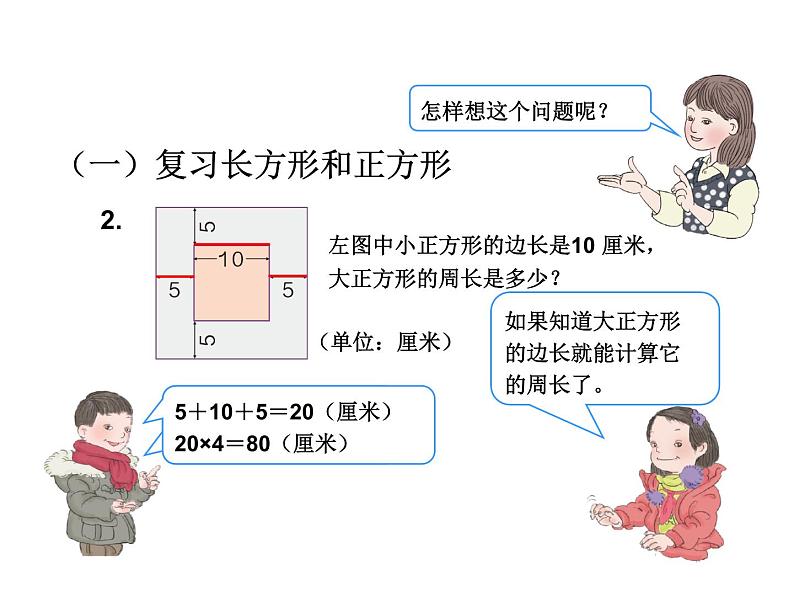 人教版数学三年级上册 第十单元    长方形和正方形、分数（课件）06