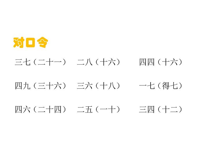 1.5 5的乘法口诀（4）（课件）-2021-2022学年数学二年级上册-西师大版第1页