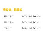 1.5 5的乘法口诀（4）（课件）-2021-2022学年数学二年级上册-西师大版