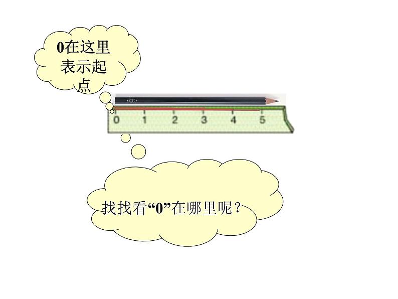 西师大版一年级数学上册 1.2 0的认识课件PPT08