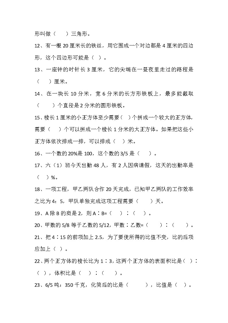 通用版小学数学毕业考试易错题汇编（二）无答案第2页
