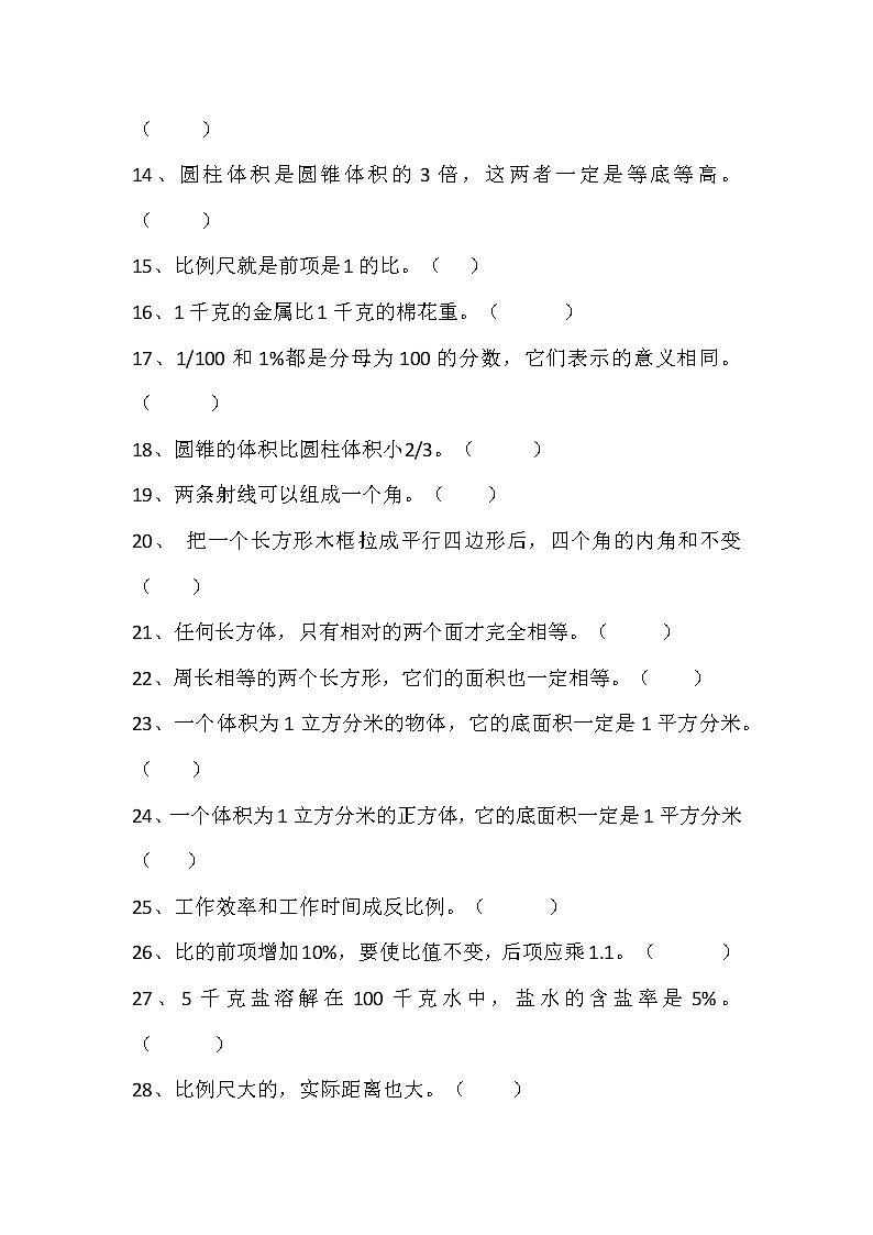 通用版小学数学毕业考试易错题汇编（三）无答案第2页