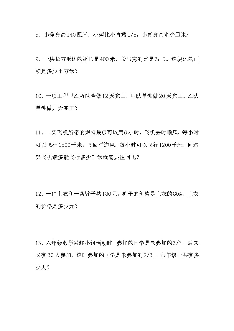 通用版小学数学毕业考试易错题汇编（五）无答案02