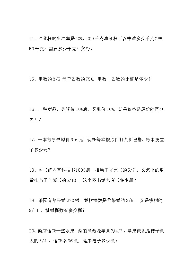 通用版小学数学毕业考试易错题汇编（五）无答案03