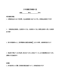 2021年小升初数学培优训练15(全国通用版)无答案