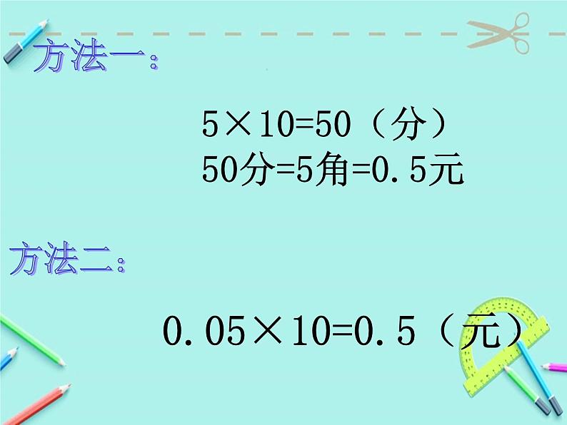 冀教版数学五年级上册《小数点位置变化》上课课件PPT08