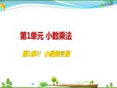 人教版 五年级上册 数学 1.1 小数乘整数 教学课件（优质）