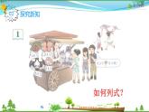人教版 五年级上册 数学 1.1 小数乘整数 教学课件（优质）