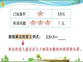人教版 五年级上册 数学 1.1 小数乘整数 教学课件（优质）