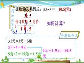 人教版 五年级上册 数学 1.1 小数乘整数 教学课件（优质）