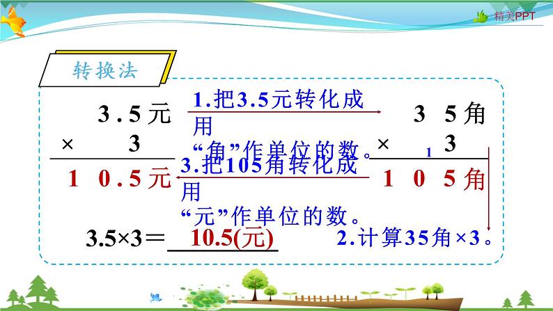 人教版 五年级上册 数学 1.1 小数乘整数 教学课件（优质）06