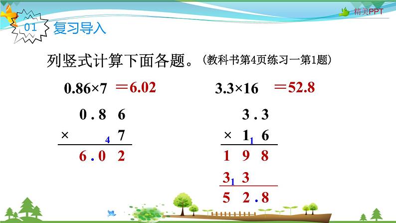 人教版 五年级上册 数学 1.2 小数乘小数 教学课件（优质）02