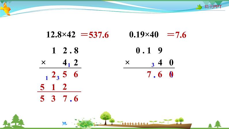 人教版 五年级上册 数学 1.2 小数乘小数 教学课件（优质）03