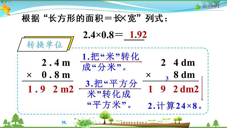 人教版 五年级上册 数学 1.2 小数乘小数 教学课件（优质）05