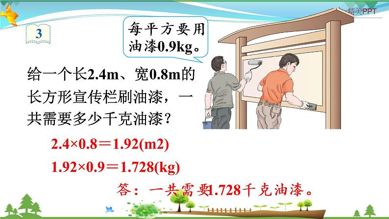 人教版 五年级上册 数学 1.2 小数乘小数 教学课件（优质）08