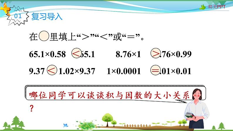 人教版 五年级上册 数学 1.3 小数乘法的验算 教学课件（优质）02