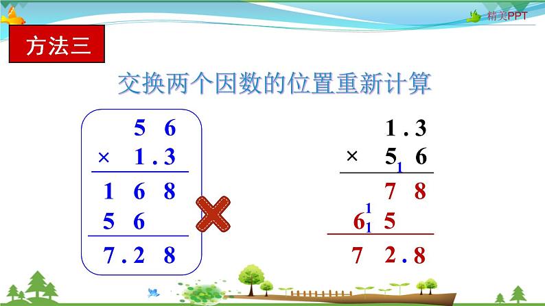 人教版 五年级上册 数学 1.3 小数乘法的验算 教学课件（优质）08