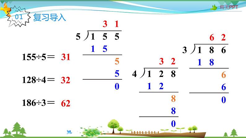人教版 五年级上册 数学 3.1 除数是整数的小数除法（1） 教学课件（优质）02