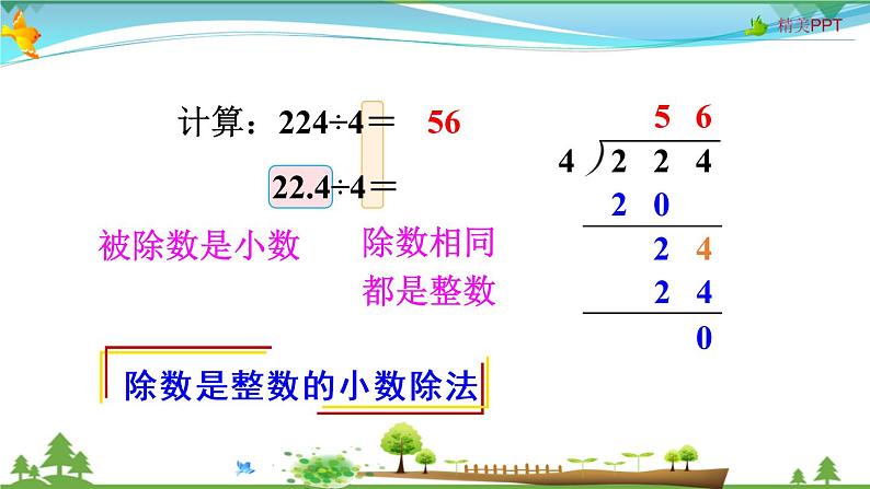 人教版 五年级上册 数学 3.1 除数是整数的小数除法（1） 教学课件（优质）04