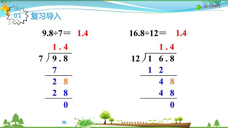 人教版 五年级上册 数学 3.2 除数是整数的小数除法（2） 教学课件（优质）02