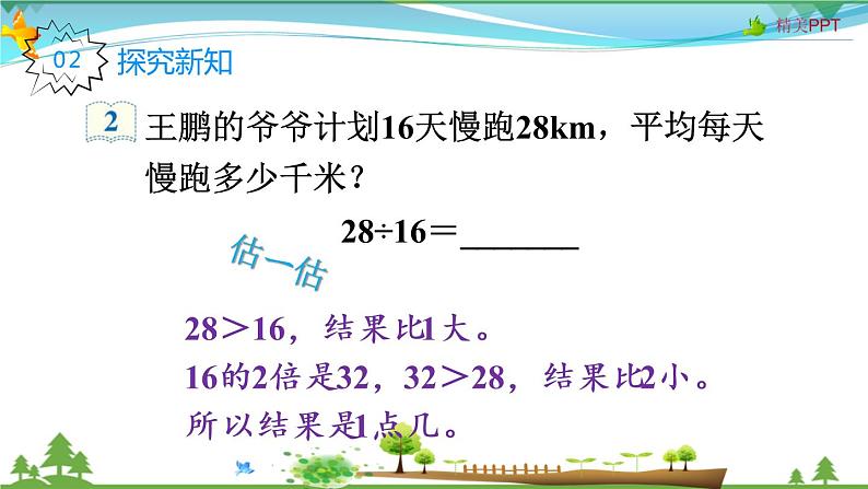 人教版 五年级上册 数学 3.2 除数是整数的小数除法（2） 教学课件（优质）03