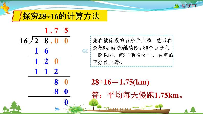 人教版 五年级上册 数学 3.2 除数是整数的小数除法（2） 教学课件（优质）05