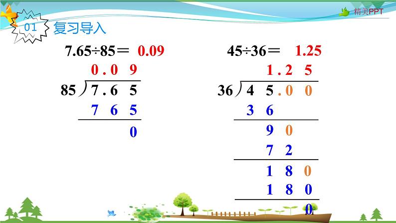 人教版 五年级上册 数学 3.3 一个数除以小数（1） 教学课件（优质）02