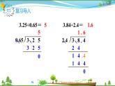 人教版 五年级上册 数学 3.4 一个数除以小数（2） 教学课件（优质）