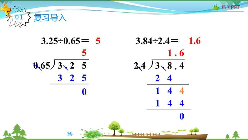 人教版 五年级上册 数学 3.4 一个数除以小数（2） 教学课件（优质）02