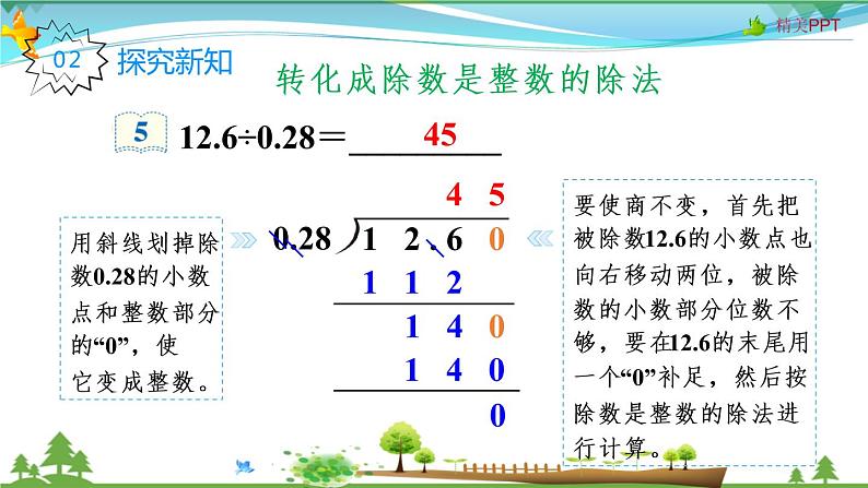 人教版 五年级上册 数学 3.4 一个数除以小数（2） 教学课件（优质）03