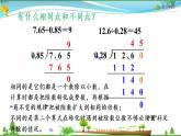 人教版 五年级上册 数学 3.4 一个数除以小数（2） 教学课件（优质）