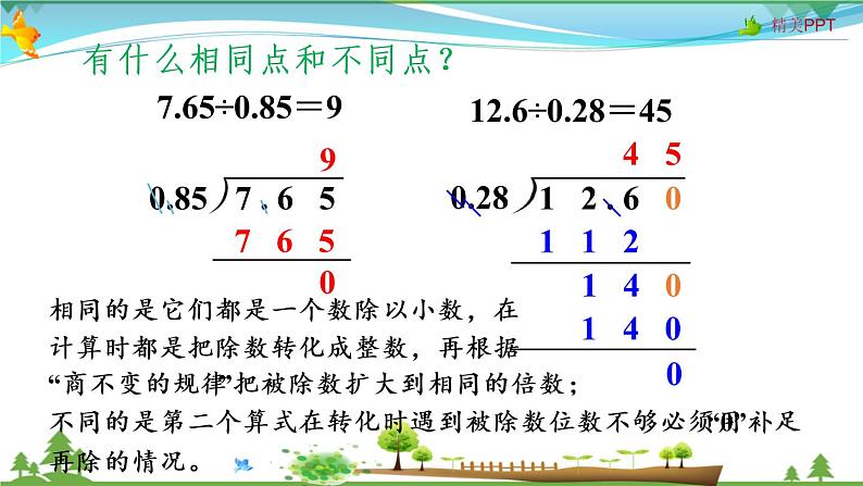 人教版 五年级上册 数学 3.4 一个数除以小数（2） 教学课件（优质）04