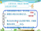 人教版 五年级上册 数学 3.4 一个数除以小数（2） 教学课件（优质）