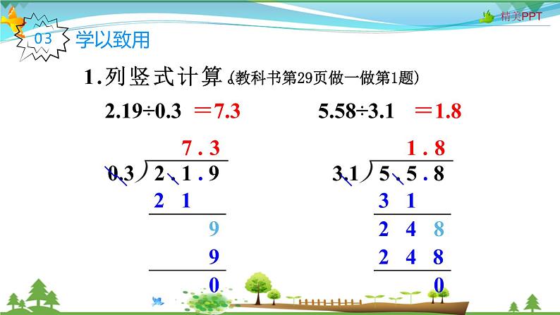 人教版 五年级上册 数学 3.4 一个数除以小数（2） 教学课件（优质）06