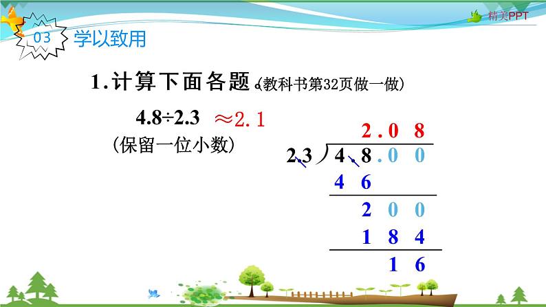 人教版 五年级上册 数学 3.5 商的近似数 教学课件（优质）06