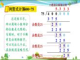 人教版 五年级上册 数学 3.6 循环小数 教学课件（优质）