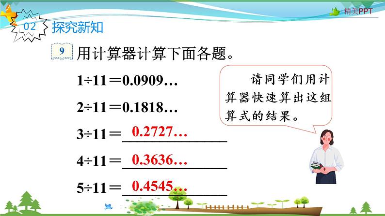 人教版 五年级上册 数学 3.7 用计算器探索规律 教学课件（优质）03