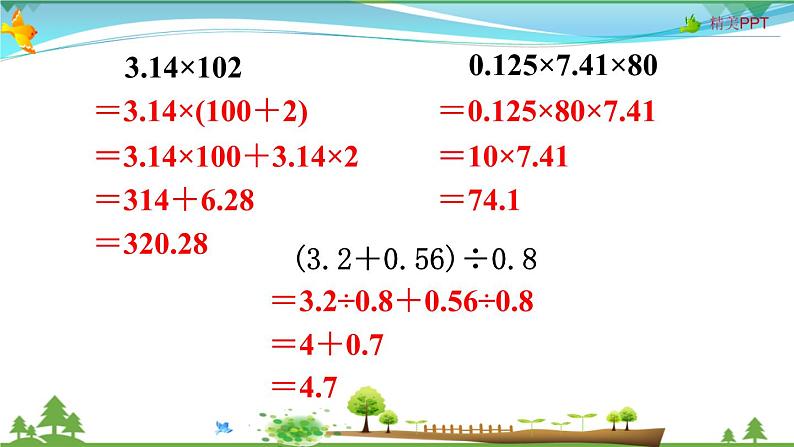 人教版 五年级上册 数学 3.9 整理和复习 教学课件（优质）07