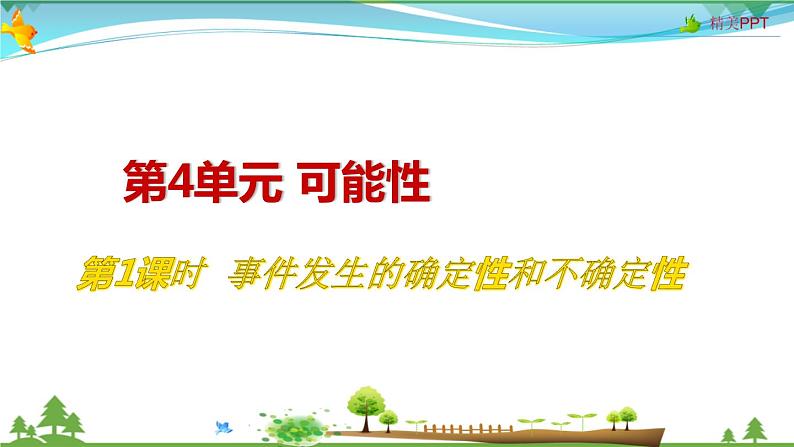 人教版 五年级上册 数学 4.1 事件发生的确定性和不确定性 教学课件（优质）01