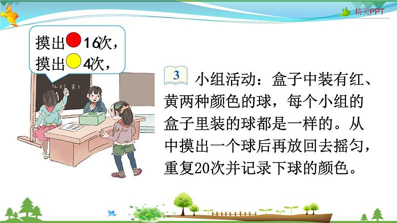 人教版 五年级上册 数学 4.2 可能性的大小 教学课件（优质）06