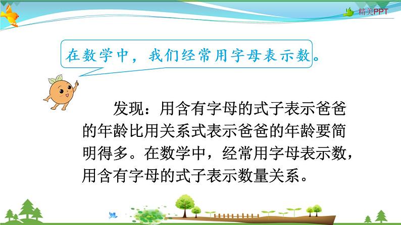人教版 五年级上册 数学 5.1第1课时 用字母表示数和数量关系 教学课件（优质）06