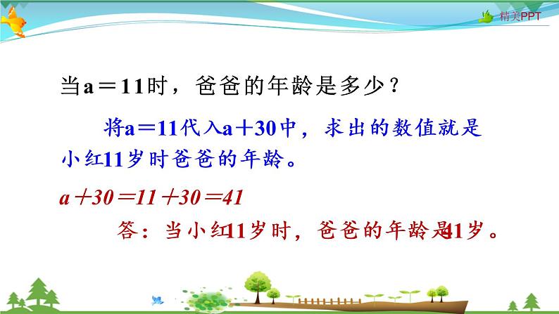 人教版 五年级上册 数学 5.1第1课时 用字母表示数和数量关系 教学课件（优质）08