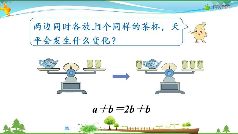 人教版 五年级上册 数学 5.2第2课时 等式的性质 教学课件（优质）04
