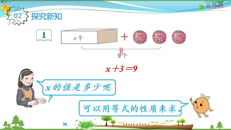 人教版 五年级上册 数学 5.2第3课时 解方程(1) 教学课件（优质）03