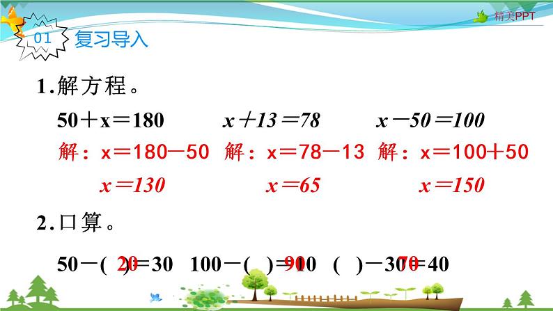 人教版 五年级上册 数学 5.2第4课时 解方程(2) 教学课件（优质）02