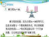 人教版 五年级上册 数学 5.2第4课时 解方程(2) 教学课件（优质）