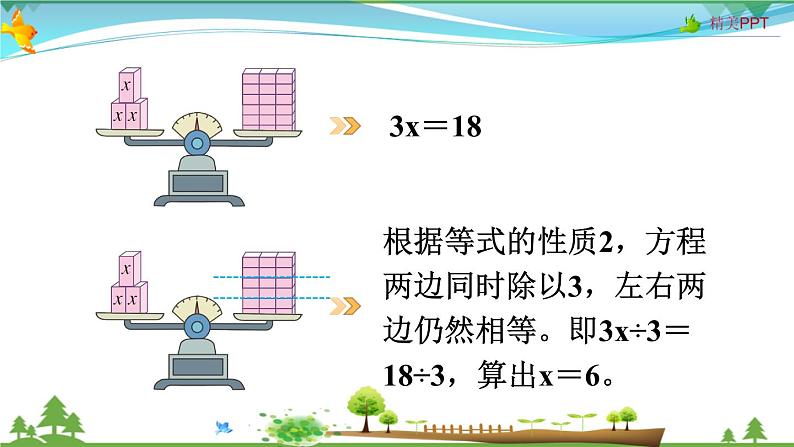 人教版 五年级上册 数学 5.2第4课时 解方程(2) 教学课件（优质）04